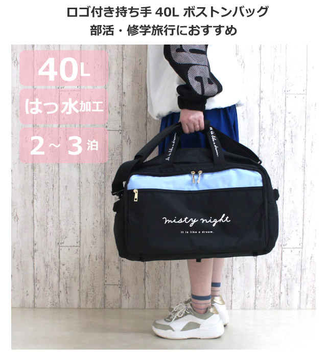 修学旅行マスト！トラベルボストン黒水色 ボストンバッグ 修学旅行 小学生 111070 great tone トリプル