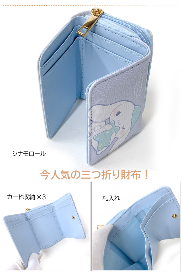 シナモロール サンリオ 財布 ミニ財布 子供 3つ折り財布 女子 小学生