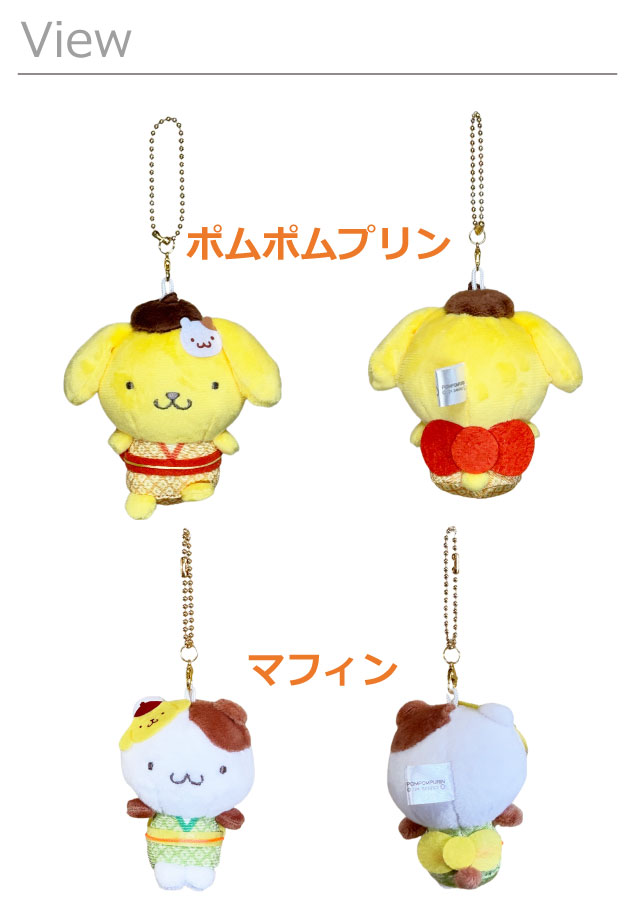 sanrio（サンリオ） ポムポムプリン ニコぬいキーホルダー ニコイチ