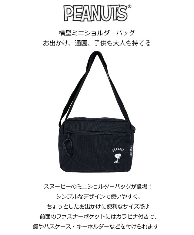 SNOOPY（スヌーピー） ショルダーバッグ レディース 斜めがけ 大人