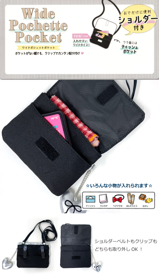 移動ポケット 移動ポーチ ポシェット ポケットポーチ クリップ ひも