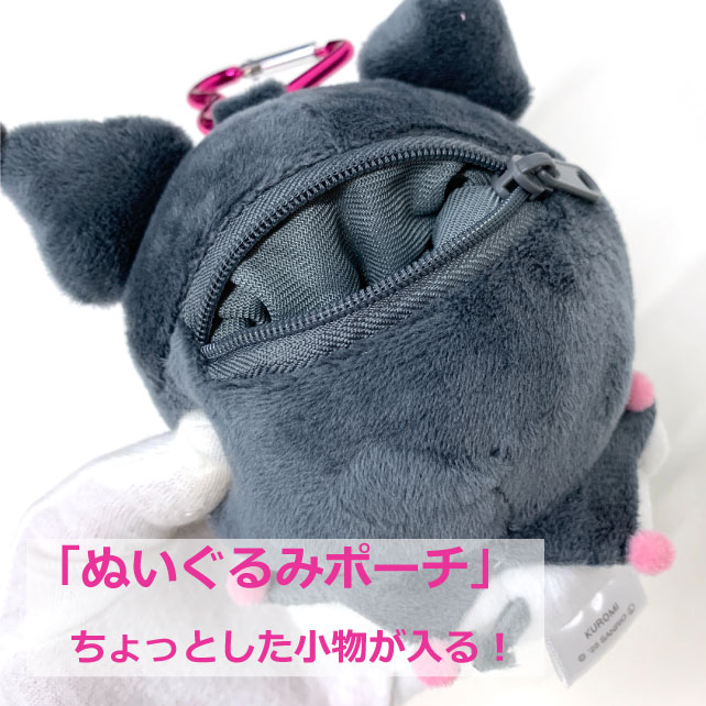 sanrio（サンリオ） クロミ キーホルダー ぬいぐるみ クロミちゃん