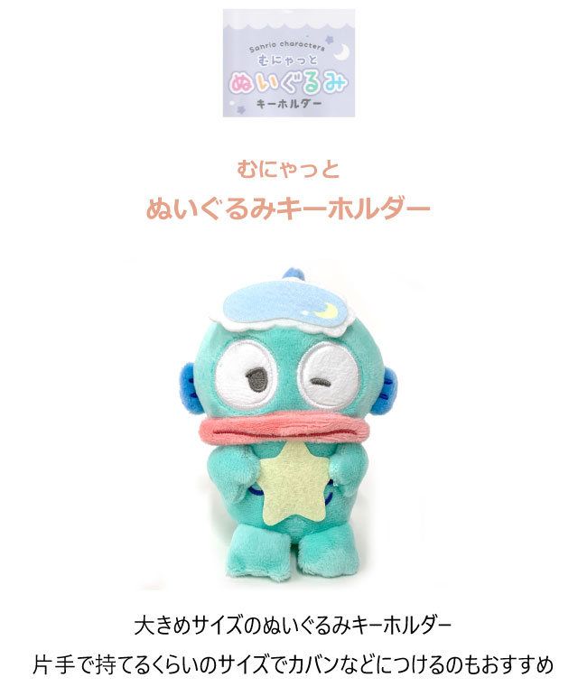 sanrio（サンリオ） ハンギョドン キーホルダー ぬいぐるみ