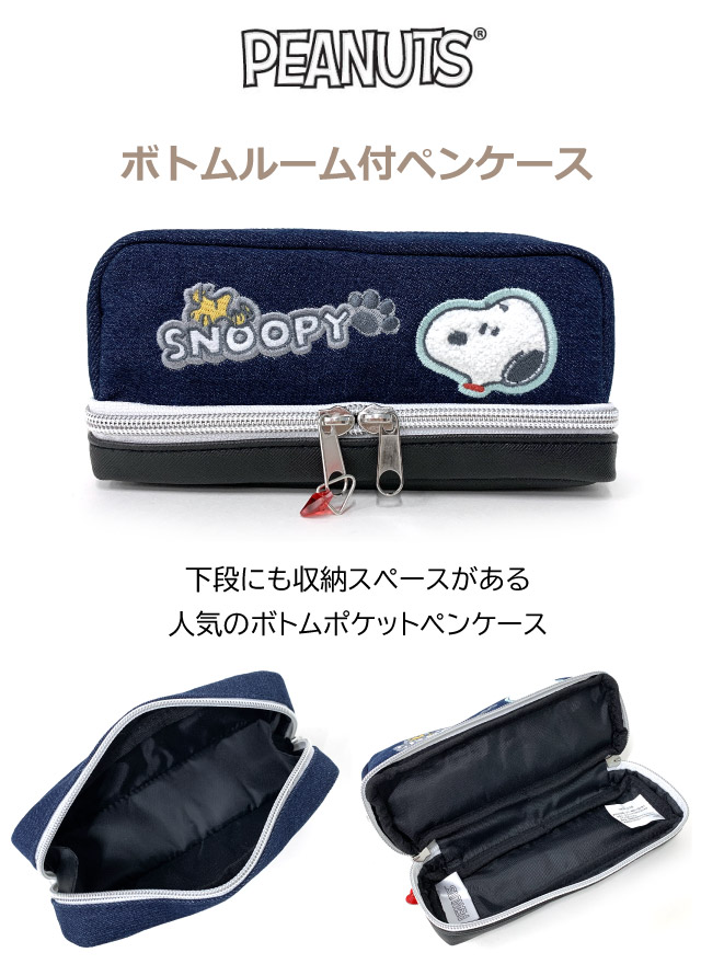 SNOOPY（スヌーピー） グッズ ペンケース 文房具 筆箱 小学校 女子