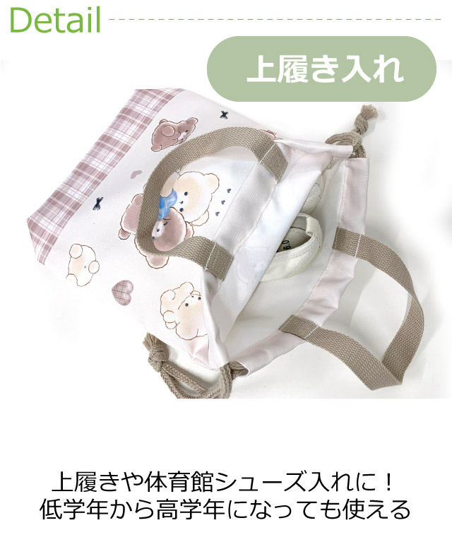 上履き入れ 小学校 上履き 袋 上靴入れ シューズケース シューズバッグ