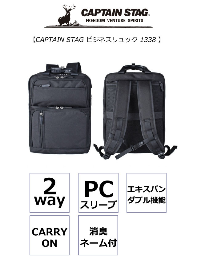 CAPTAIN STAG（キャプテンスタッグ） ビジネスリュック メンズ