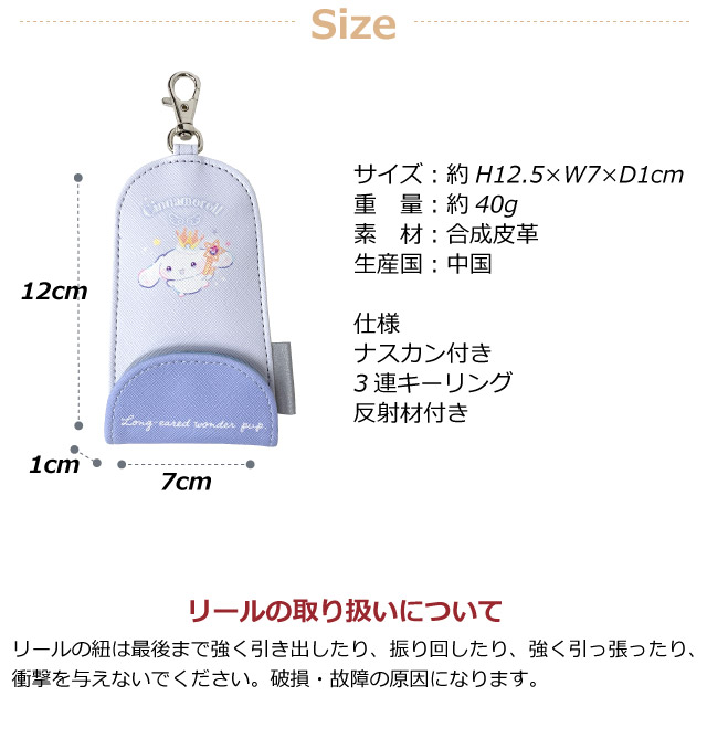 シナモロール キッズ キーケース リール付き ランドセル用 シナモン 鍵