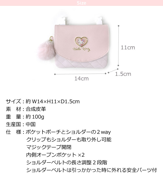 ハローキティ キティちゃん 移動ポケット ポシェット ポケットポーチ