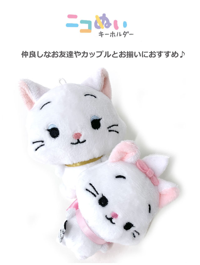 Disney（ディズニー） ぬいぐるみ キーホルダー おしゃれキャット