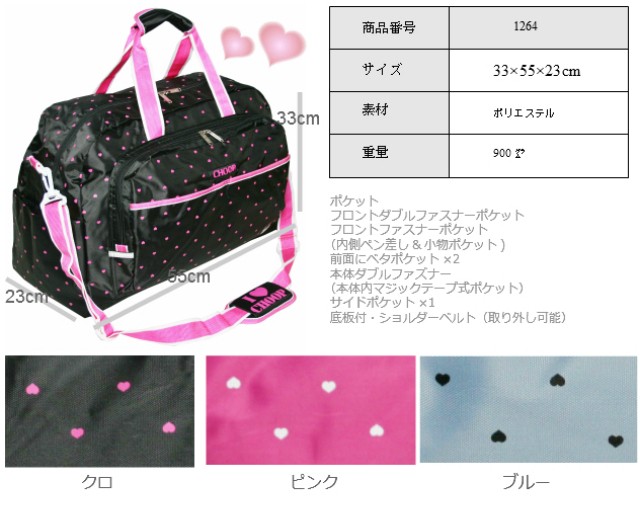 入園入学準備グッズ♡5点セット♡ハニーチューン✖️くすみピンク♡ラスト1セット CHOOP（シュープ） ボストンバッグ 修学旅行 女子 大容量 1264 ハート