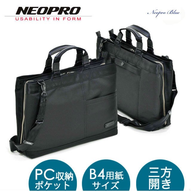 ビジネスバッグ メンズ NEOPRO ネオプロ ブルーシリーズ 3ルームタイプ