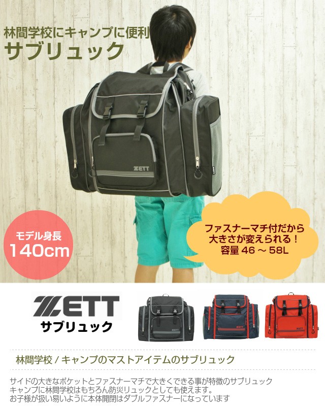 リュック 林間学校 Zett ゼット サブリュック 0070 大容量 大型リュック キャンプ 防災 0070 かばんや 通販 Yahoo ショッピング