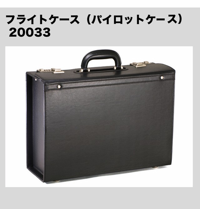 パイロットケース フライトケース ハード アタッシュケース A4 ダイヤル錠付き ビジネスバッグ 20033/おしゃれ 人気 革 ツールボックス  アタッシェケース : 20033 : かばんや - 通販 - Yahoo!ショッピング