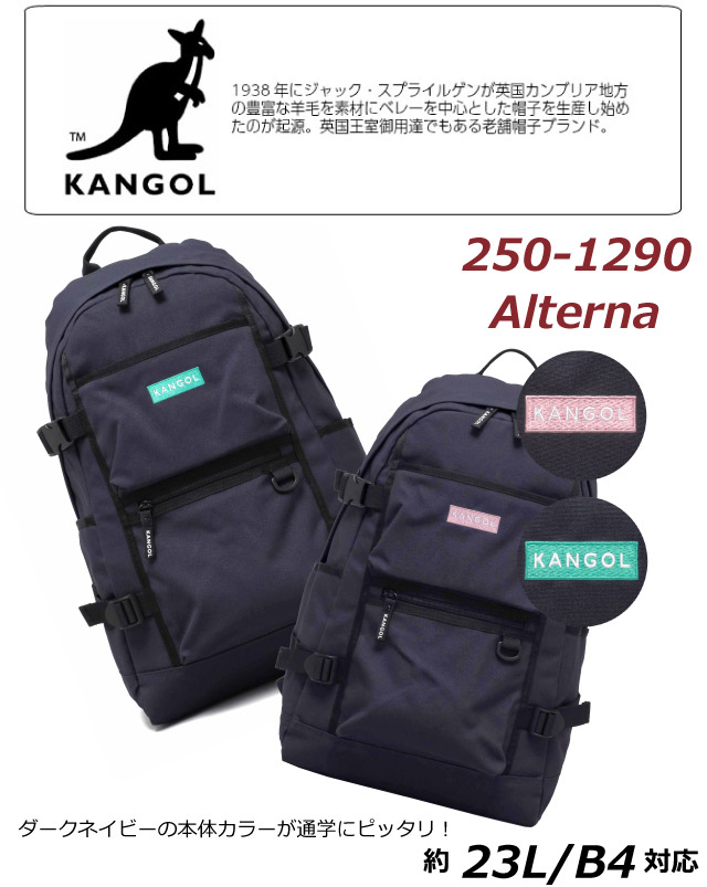 【レビュー投稿で+5％還元】カンゴール リュック スクールバッグ 23L B4 メンズ レディース 250-1290 Alterna KANGOL リュックサック バックパック サニタイズ社抗菌仕様 大容量 軽量 通学 クリスマス_mp クリスマス_wp KANGOL（カンゴール） 通学リュック 人気 女子 男子 大容量 a4 通学