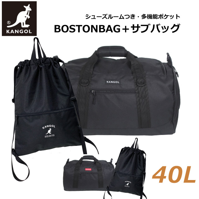 KANGOL（カンゴール） ボストンバッグ ナップサック セット 修学旅行