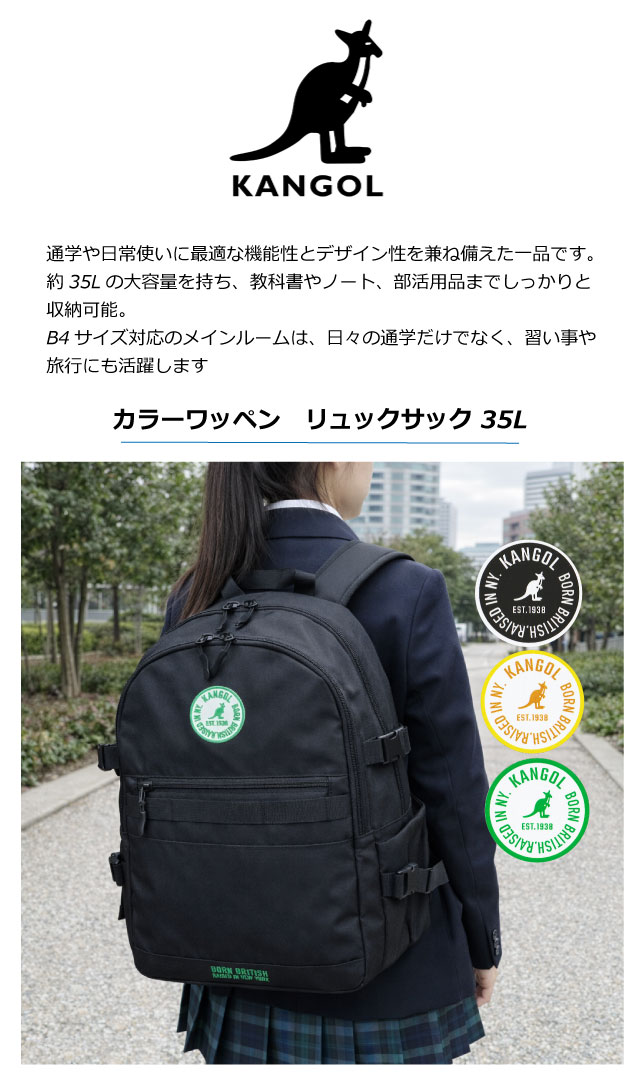 KANGOL（カンゴール） リュック 通学 男子 大容量 35l リュックサック