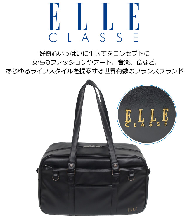 ELLE サブバッグ スクールバッグ 女子高生 合皮 中学生 高校生