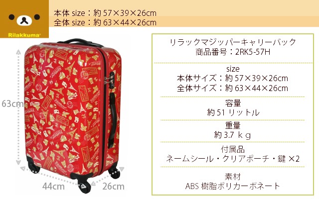 スーツケース キャリーバッグ リラックマ ジッパーキャリーバッグ Mサイズ 2rk5-57h キャラクター かわいい