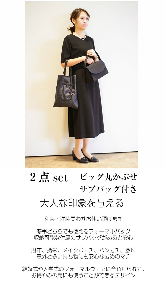 フォーマルバッグ 黒 葬式 葬儀 大きめ 50代 40代 30代 サブバッグ付き 卒業式 入学式 Mode フォーマルバック 携帯バッグ 2点セット かばんや 通販 Yahoo ショッピング
