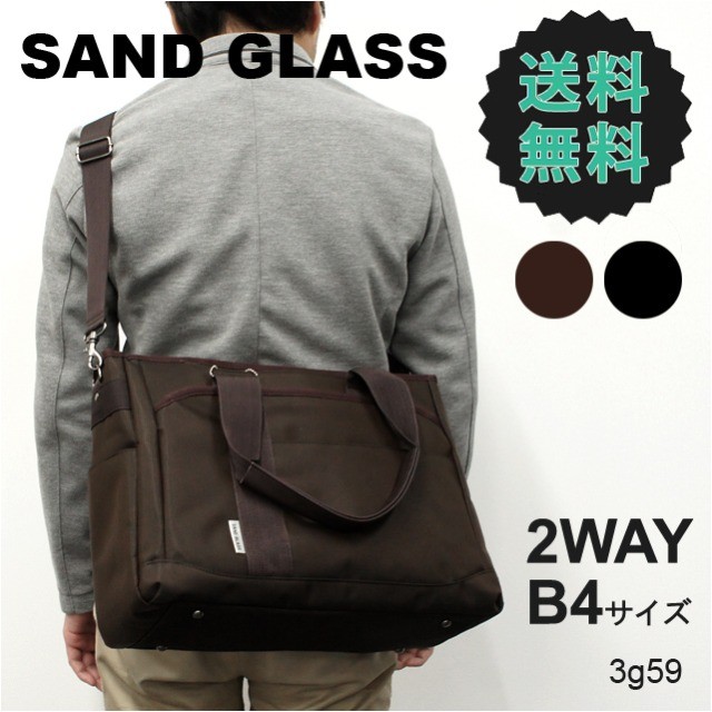 SAND GLASS Share サンドグラス 2WAY ビジネストート ブリーフケース