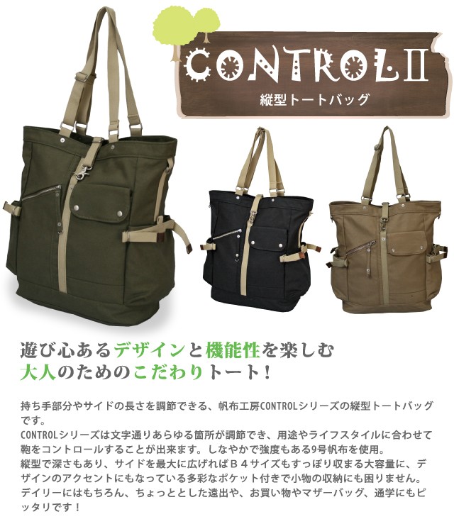 トートバッグ レディース メンズ 帆布工房 はんぷこうぼう CONTROL2