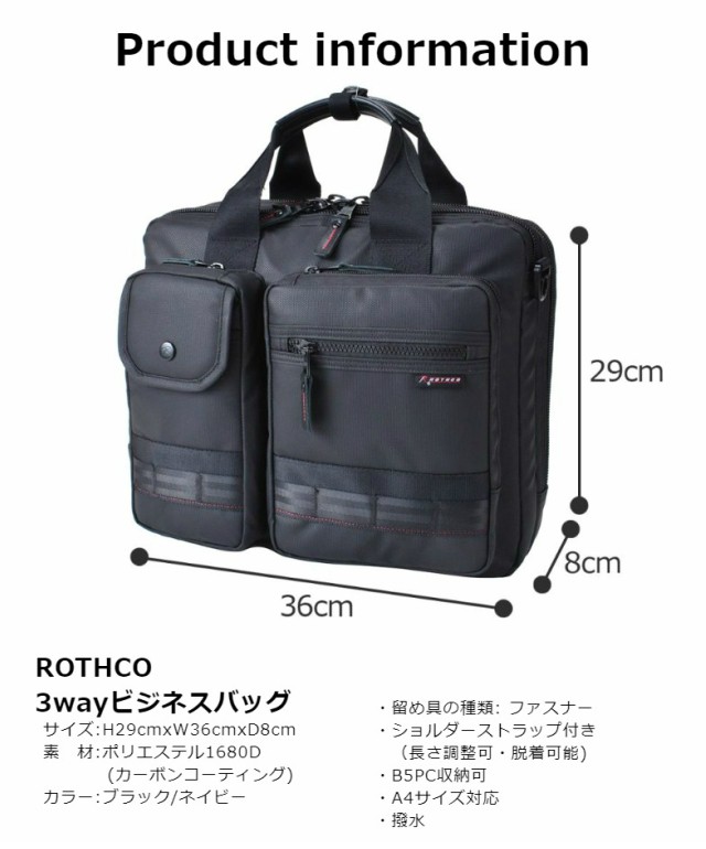 ロスコ　ROTHCO　多機能ビジネスバッグ ブラック ヨドバシ.com - ロスコ ROTHCO ビジネスバッグ ROTHCO（ロスコ
