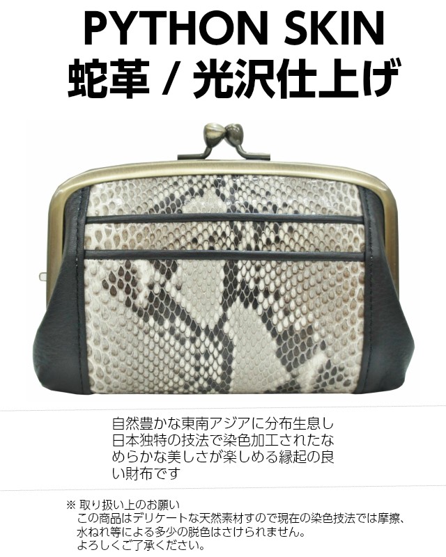 がま口財布 レディース/ヘビ革 2段ポケット がま口サイフ/481b-4