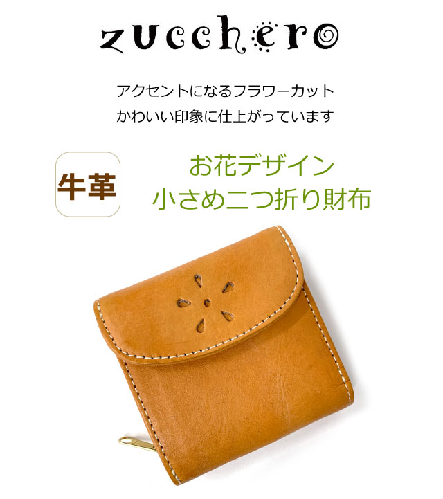 zucchero filato（ズッケロ フィラート） 二つ折り財布 財布