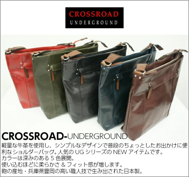 ショルダーバッグ 本革 CROSSROAD(クロスロード) UGシリーズ タテ型 牛革 ショルダー 日本製[50-5059]ショルダーバッグ 斜め掛け ショルダーバッグ レディース ショルダーバッグ メンズ 肩掛け カジュアル 人気 お出かけ 街歩き おしゃれ 斜めがけバッグ メンズ CROSSROAD クロスロード ショルダーバッグ 50