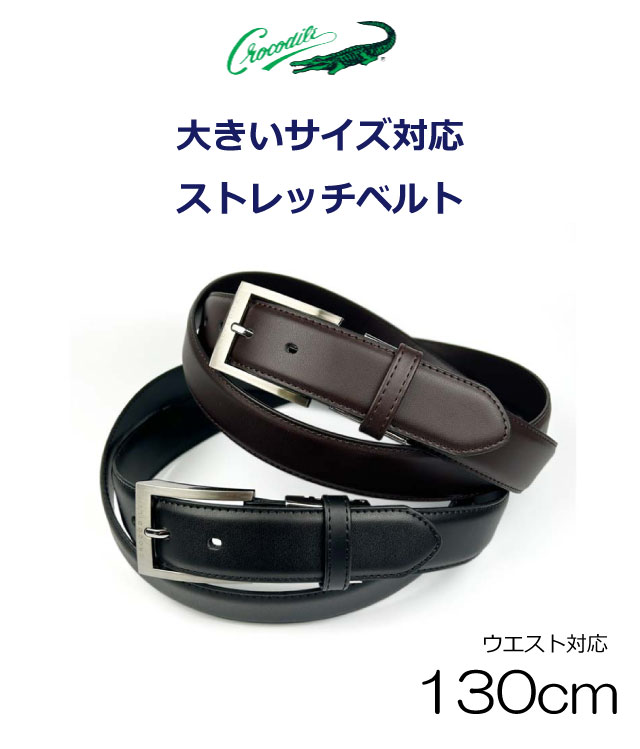 Crocodile（クロコダイル） ベルト メンズ カット可 ビジネス