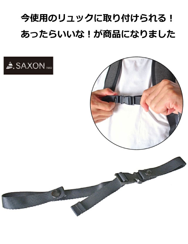 リュック チェストベルト 後付け ずれない チェストストラップ 子供