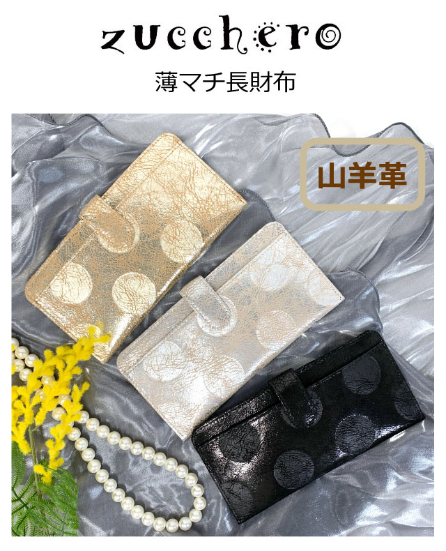 zucchero filato（ズッケロ フィラート） 長財布 レディース 革