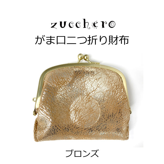 zucchero filato（ズッケロ フィラート） 二つ折り財布 財布