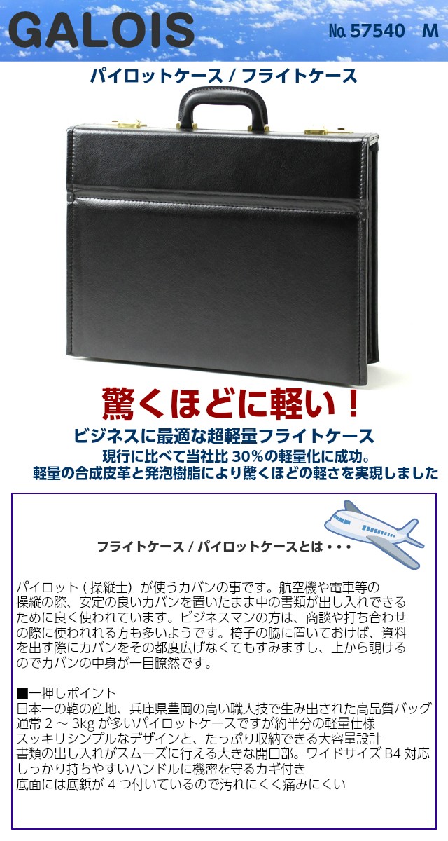 パイロットケース フライトケース ビジネスバッグ/GALOIS Mサイズ