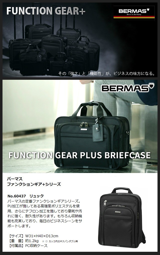 ビジネスバッグ メンズ/ BERMAS（バーマス） エキスパンダブル