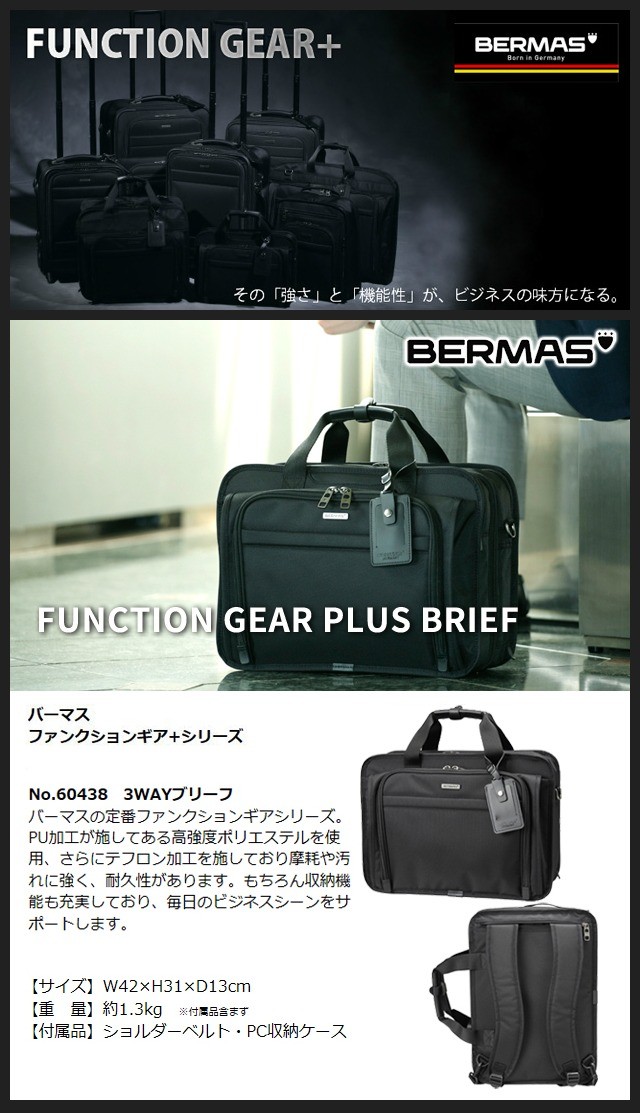 ビジネスバッグ メンズ/ BERMAS（バーマス） エキスパンダブル 3WAY