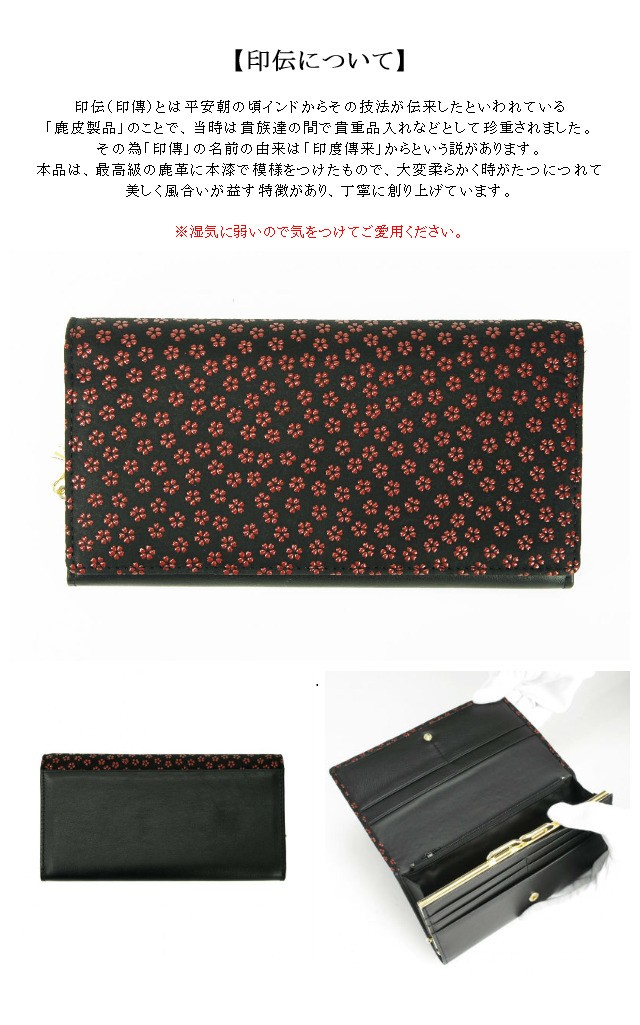 印伝 長財布 レディース/いんでん がま口式小銭入れ付き/605-1/鹿革 漆