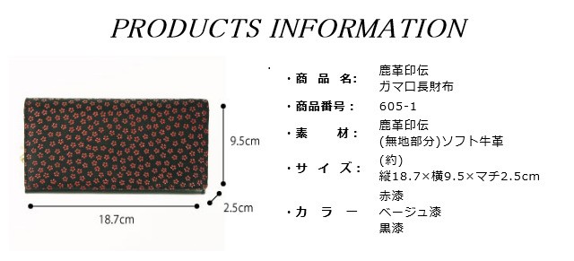 印伝 長財布 レディース/いんでん がま口式小銭入れ付き/605-1/鹿革 漆