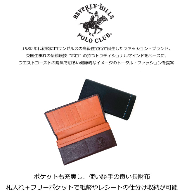 BEVERLY HILLS POLO CLUB（ビバリーヒルズポロクラブ） 長財布 メンズ