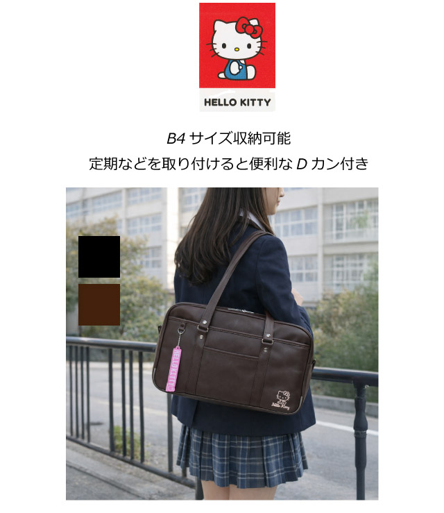 sanrio（サンリオ） ハローキティ スクールバッグ スクバ スクール