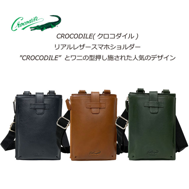 Crocodile（クロコダイル） スマホポシェット 斜めがけバッグ メンズ 