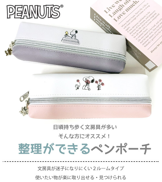 SNOOPY（スヌーピー） ペンポーチ 大容量 高校 女子 中学 小学生