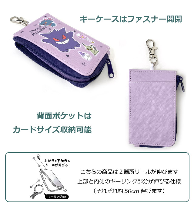 Pokemon（ポケモン） キーケース 子供用 リール付き ランドセル用 3連