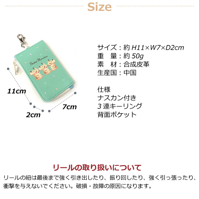 Pokemon キーケース 子供用 リール付き ランドセル用 3連 伸びる