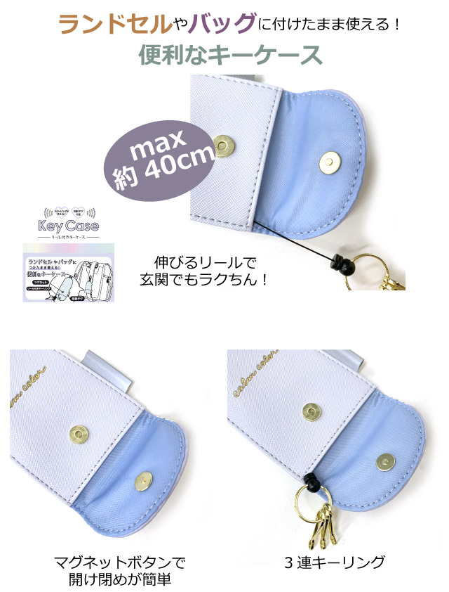 ランドセル キーケース リール 伸びる キッズ 防犯 鍵入れ ランドセル
