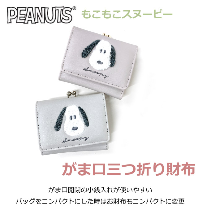 SNOOPY（スヌーピー） ミニ財布 財布 三つ折り レディース 大人