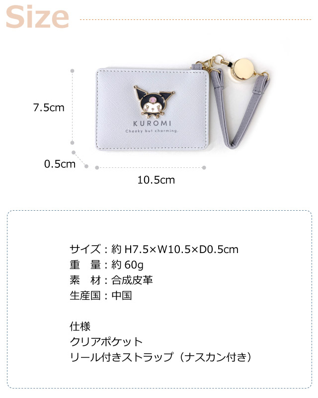 sanrio（サンリオ） パスケース リール付き 子供 クロミ シナモン 1面