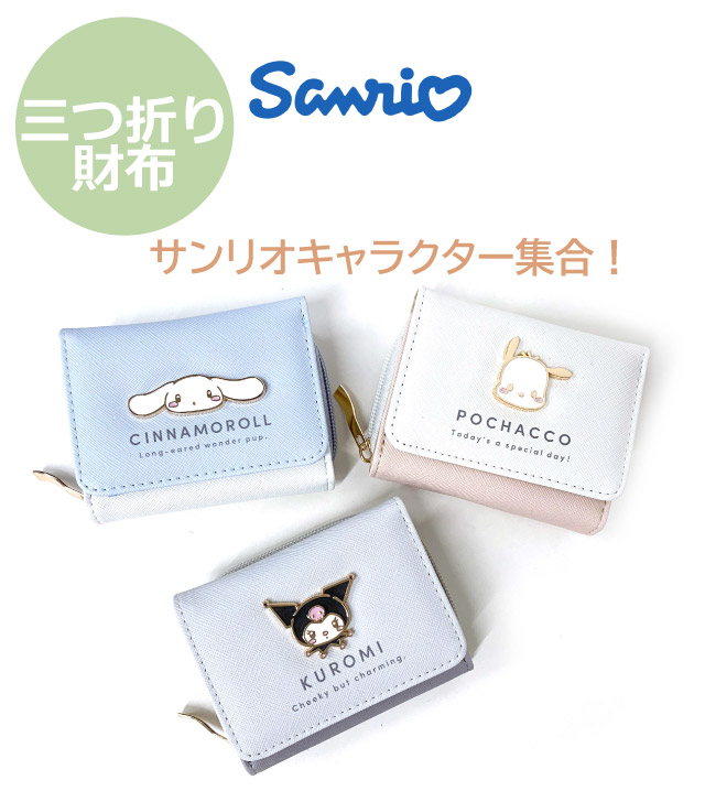 sanrio（サンリオ） 財布 ミニ財布 財布 子供 こども キッズ 女の子