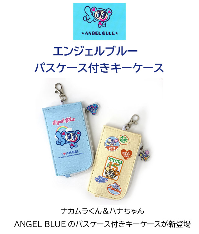 ランドセル用 キーケース 子供 リール付き パスケース 定期入れ 鍵入れ