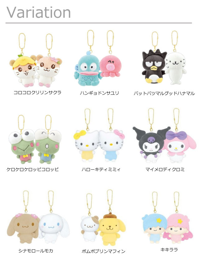 sanrio（サンリオ） ニコぬいキーホルダー ニコぬい ニコイチ